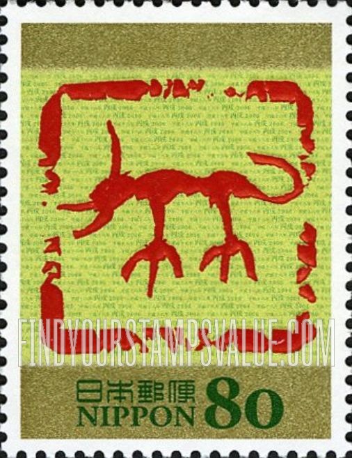 FindYourStampsValue: Eto Calligraphy - 干支文字「戌」