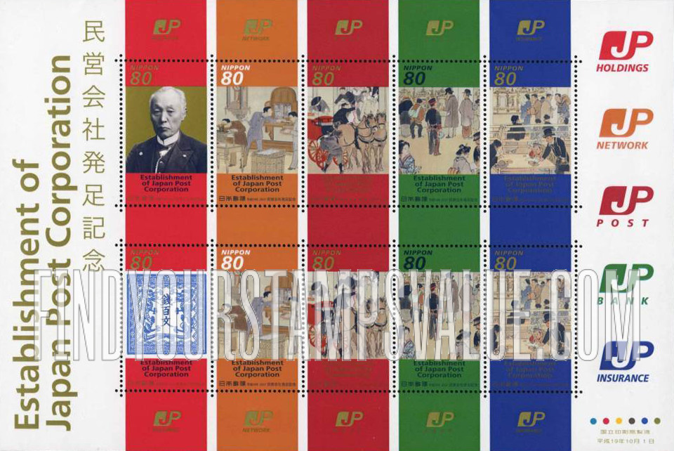 FindYourStampsValue: Establishment of Japan Post Corporation - 民営会社発足記念