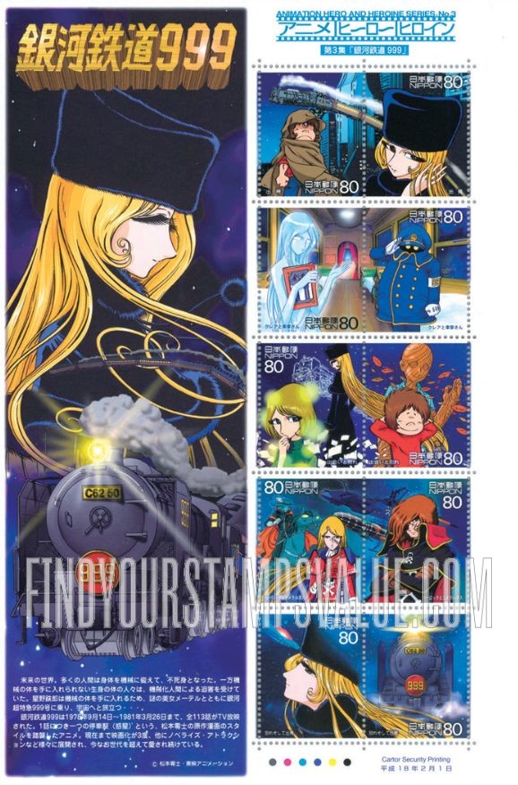 FindYourStampsValue: Galaxy Express 999 - 銀河鉄道999