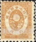 FindYourStampsValue: Imperial Crest, Star and Kiri Braches- 皇帝の紋章と星 と桐の枝