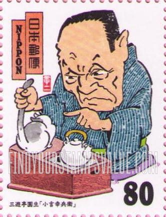 FindYourStampsValue: Sanyutei Enshou VI - 三遊亭圓生「小言幸兵衛」