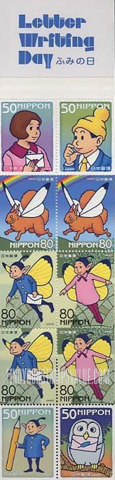 FindYourStampsValue: Letter Writing Day - ふみの日