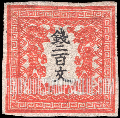FindYourStampsValue: Pair of Dragons Facing Characters of Value - 銭二百文前に立つの二匹の龍