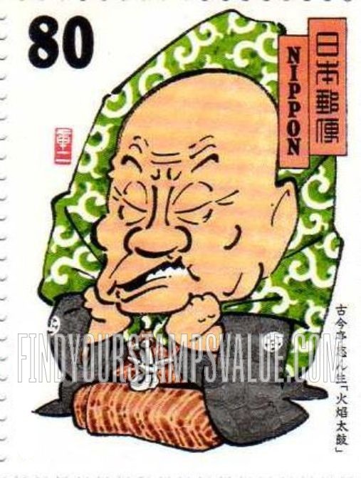 FindYourStampsValue: Kokontei Shinshou V - 古今亭志ん生「火焔太鼓」