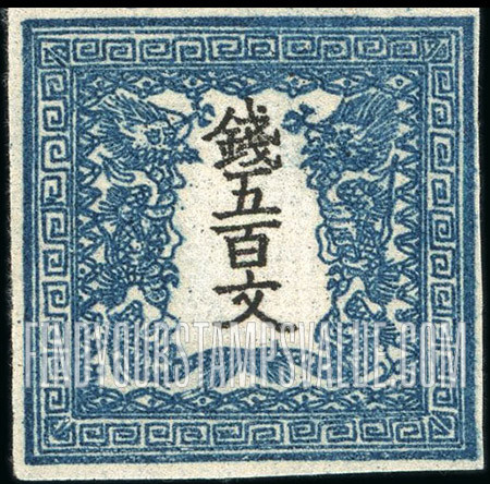 FindYourStampsValue: Pair of Dragons Facing Characters of Value - 銭五百文前に立つの二匹の龍