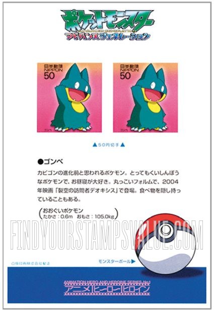 FindYourStampsValue: Gonbe - ゴンベ