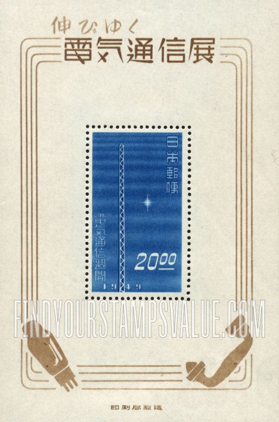 FindYourStampsValue: Electrical Communication Week: Radio Tower and Star - 電気通信展、ラジオタワーと星