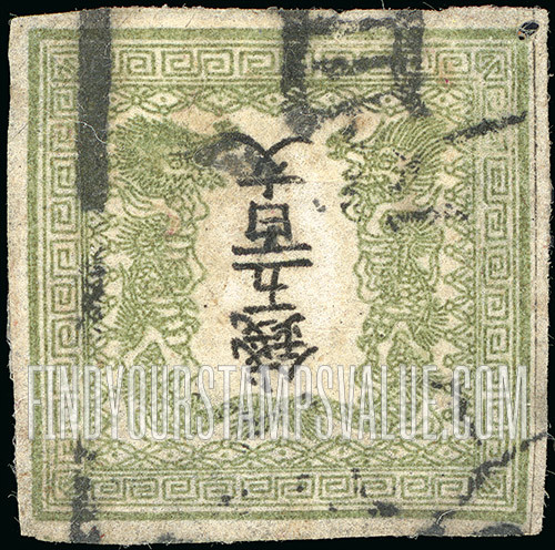 FindYourStampsValue: Pair of Dragons Facing Characters of Value. Denomination (Center) Inverted Error - 銭五百文前に立つの二匹の龍