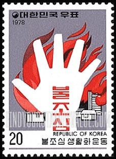 FindYourStampsValue: Hand Protecting Against Fire - 불조심한 손