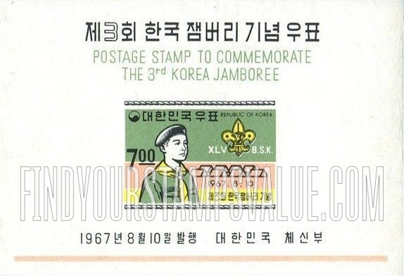 FindYourStampsValue: Korean Boy Scout, Emblem and Tents - 한국 보이스카우트, 마크와 텐트