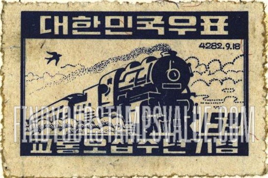 FindYourStampsValue: Express Train "Sam Chun Li" - 급행열차 "삼천리"