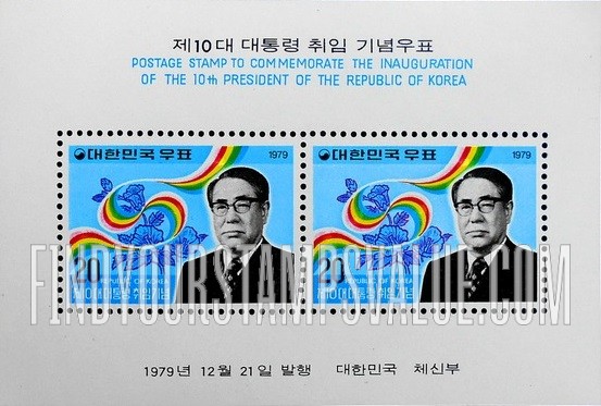 FindYourStampsValue: Inauguration of President Choi Kyu-hah - 최규하 대통령 취임