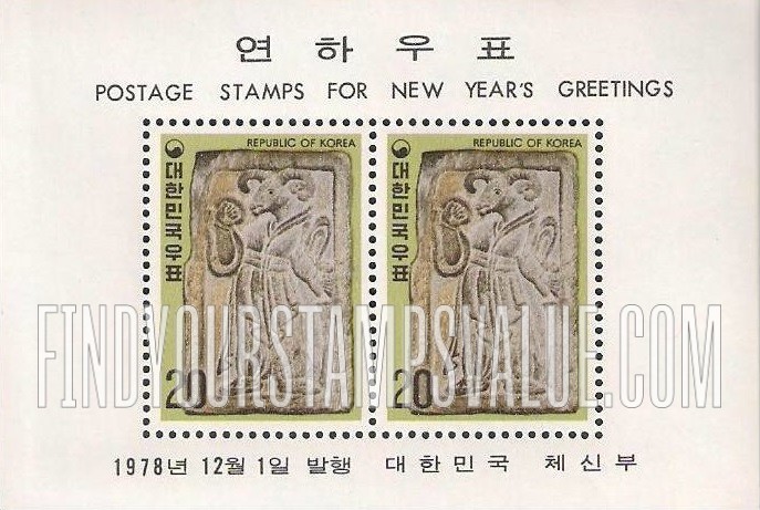 FindYourStampsValue: Ram-Headed Figure, Bas-relief - 12지신상 양, 얕은 돋을새김