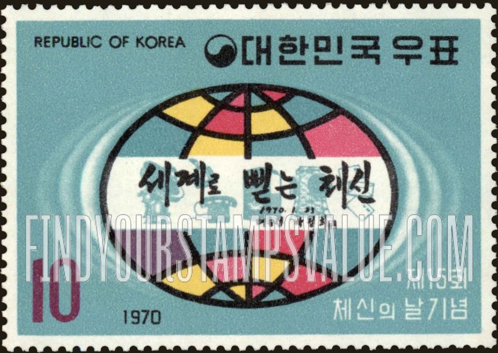 FindYourStampsValue: President Park Quotation, Globe and Telecommunications Emblem - 박정희 대통령 인용구,  지구와 통신 마크