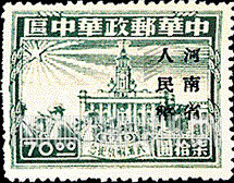 FindYourStampsValue: CENTRAL CHINA: Central China Posts and Telegraph Administration: Liberation of Hankow, Wuchang and Hanyang: Hankow River Customs Building, Overprinted (“Honan Renminbi Currency”) - 华中:武汉解放纪念:河南省邮政管理局加盖“河南省人民币”改值邮票:汉口河的海关大楼