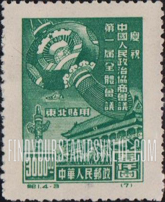 FindYourStampsValue: NORTHEAST CHINA: Chinese Lantern - 中国东北: 东北贴用: 庆祝中国人民政治协商会议第一届全体会议: 中国灯笼