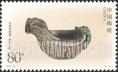 FindYourStampsValue: Bronze Objects of Eastern Zhou Dyansty: Gourd-shaped ladle of Yi, the Marquis of Zeng - 东周青铜器: 曾侯乙匝