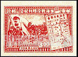 FindYourStampsValue: EAST CHINA: Victory of Hwai-Hai (Hwaiying and Haichow): Mao, Soldiers, Map - 华东: 淮海战役胜利纪念: 毛、士兵、地图