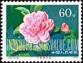FindYourStampsValue: Camellias: Dwarf rose - 山茶花:六角恨天高