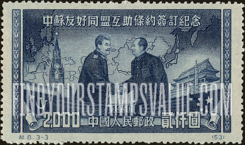 FindYourStampsValue: Signing of Sino-Soviet Treaty of Friendship, Alliance and Mutual Assistance: Stalin and Mao Tse-tung - 中苏友好同盟互助条约签订纪念: 斯大林和毛泽东