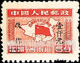 FindYourStampsValue: SOUTHWEST CHINA: Liberation of the Southwest: Map of China, Flag Planted in Southwest, Surcharged in Black - 中国西南:云南邮政管理局加盖“改作”改值邮票:西南解放纪念:中国地图,中国西南中间的国旗 (黑色的套印)