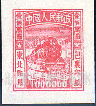 FindYourStampsValue: NORTHEAST CHINA PARCEL POST: Locomotive - 东北贴用包裹印纸: 火车头
