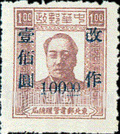 FindYourStampsValue: NORTHEAST CHINA: Mao Tse-tung, Surcharged in Blue - 中国东北:东北邮电管理总局加蓝色的盖“改作”改值:毛泽东像