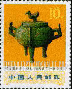 FindYourStampsValue: Excavated Works of Art: Bronze tripod —文化大革命期间出土文物{: 鸭纽盖铜鼎, （公元前770-475年）