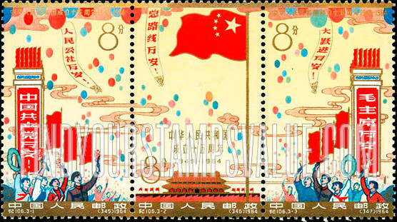 FindYourStampsValue: 15th anniversary of the People’s Republic - 中华人民共和国成立十五周年