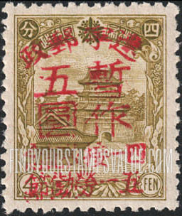 FindYourStampsValue: PORT ARTHUR AND DAIREN: Manchukuo N 88, Handstamp Surcharged in Red “Liaoning Post”: Transfer of postal administration and Labor Day - 亚瑟港和大连:五一劳动节:辽宁省邮政邮政局:红色的套印 “辽宁邮政 暂作” 改值满洲国邮票 N 88