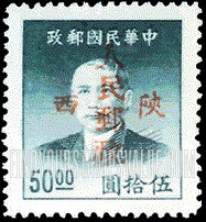 FindYourStampsValue: NORTHWEST CHINA: Sun Yat-sen, Overprinted in Red with “People’s Post, Shensi” - 陕西邮政管理局加盖“陕西人民邮政”:孙中山 (红色的套印)