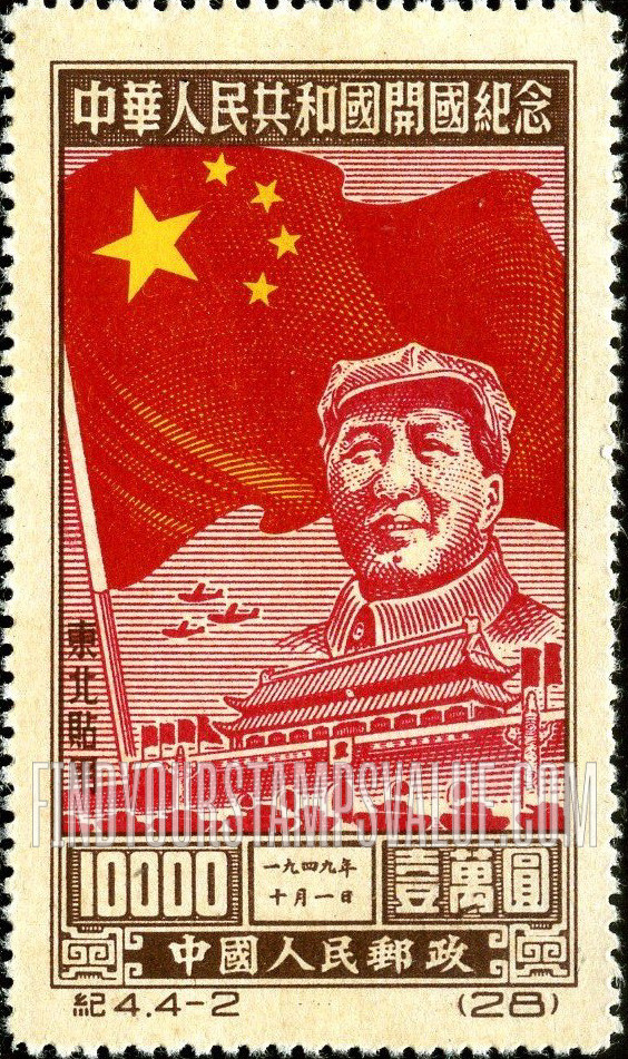 FindYourStampsValue: NORTHEAST CHINA: Inauguration of the People’s Republic, October 1, 1949: Flag, Mao Tse-tung, Gate of Heavenly Peace - 中国东北: 东北贴用: 中华人民共和国开国纪念, 一九四九年十月一日:国旗,毛泽东,天安门