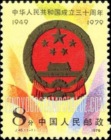 FindYourStampsValue: National Emblem - 国徽