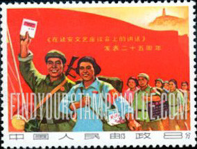 FindYourStampsValue: 25th anniversary of Mao Tse-tung’s “Talks on Literature and Art” in Yenan: Parade of Supporters -《在延安文艺座谈会上的讲话》发表二十五周年: 支持者的游行