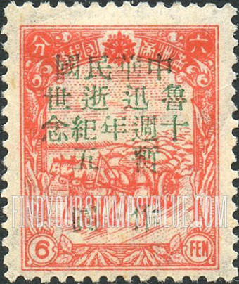 FindYourStampsValue: PORT ARTHUR AND DAIREN: Manchukuo N 159, Surcharged in Green: 10th anniversary of the death of Lu Hsun (1881-1936), writer - 亚瑟港和大连:辽宁省邮政邮政局:绿色的套印改值满洲国邮票 N 159: 鲁迅逝世十周年纪念,(作家1881-1936)