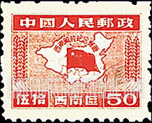 FindYourStampsValue: SOUTHWEST CHINA: Liberation of the Southwest: Map of China, Flag Planted in Southwest - 中国西南: 邮电部西南邮政总分局西南解放纪念: 中国地图,中国西南中间的国旗