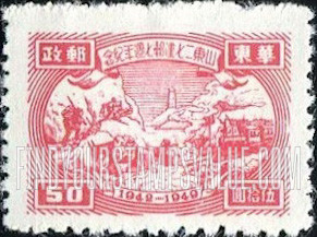 FindYourStampsValue: EAST CHINA: Seventh anniversary of Shantung Communist Postal Administration: Transportation and Tower - 华东: 山东二七建邮七周年纪: 交通和塔