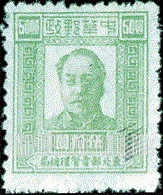 FindYourStampsValue: NORTHEAST CHINA: Mao Tse-tung - 中国东北: 东北邮电管理总局: 毛泽东像