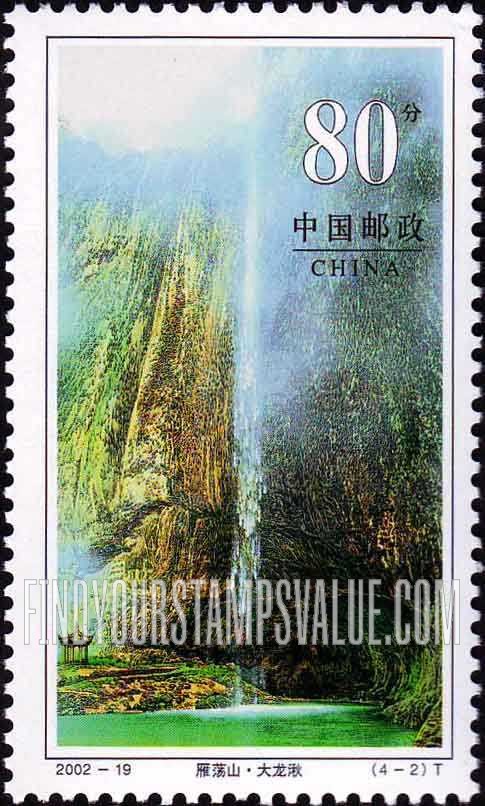 FindYourStampsValue: Yandangshan Mountain: Dalongqui Pond - 雁荡山 · 大龙湫