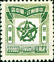 FindYourStampsValue: CENTRAL CHINA PARCEL POST: Star and Map of Hankow - 华中包裹印纸:星和汉口地图