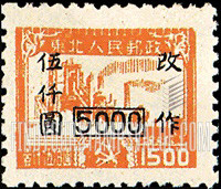 FindYourStampsValue: NORTHEAST CHINA: Factory, Surcharged in Black - 中国东北: 东北邮电管理总局加黑色的盖“改作”改值: 工厂