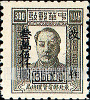 FindYourStampsValue: NORTHEAST CHINA: Mao Tse-tung, Surcharged in Black - 中国东北: 东北邮电管理总局加黑色的盖“改作”改值:毛泽东像