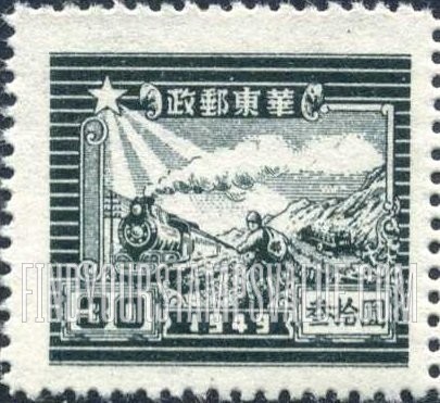 FindYourStampsValue: EAST CHINA: 7th anniversary of Shantung Post office: Train and Postal Runner - 华东: 山东邮局成立七周年: 火车和邮递员