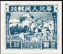 FindYourStampsValue: NORTH CHINA: North China Postal and Telegraph Administration: Charging Infantrymen - 华北地区:华北邮电总局:步兵向前进