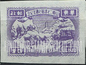 FindYourStampsValue: EAST CHINA: Seventh anniversary of Shantung Communist Postal Administration: Transportation and Tower - 华东: 山东二七建邮七周年纪: 交通和塔