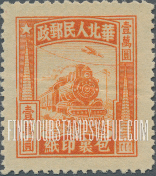 FindYourStampsValue: NORTH CHINA PARCEL POST: North China Postal and Telegraph Administration: Locomotive - 华北邮电总局:包裹印纸:火车头