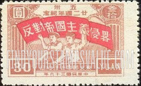 FindYourStampsValue: NORTHEAST CHINA: 22nd anniversary of the Shanghai-Nanking Road incident: Workers with Banner: “Oppose Imperialist Aggression” - 中国东北:东北邮电管理总局:五卅廿二周年纪念:横幅工人:“反对帝国主义的侵略”