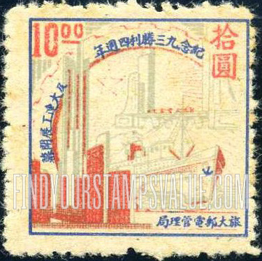 FindYourStampsValue: PORT ARTHUR AND DAIREN: 4th anniversary of victory over Japan and opening of the Dairen Industrial Fair: Heroes Monument, Dairen - 亚瑟港和大连:纪念九三胜利四周年及大连工展开幕:大连英雄纪念碑