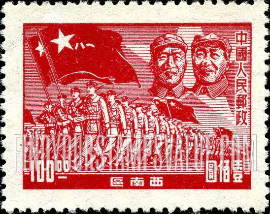 FindYourStampsValue: SOUTHWEST CHINA: Chu Teh, Mao and Troops - 中国西南: 朱德、毛泽东、军队