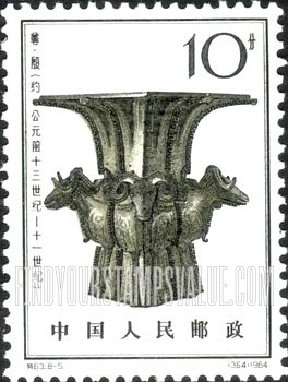 FindYourStampsValue: Sacrificial bronze vessels of Yin dynasty, prior to 1050 B.C.: Tsun wine vessel - 殷代铜器 (约公元前十三世纪 - 十一世纪): 尊